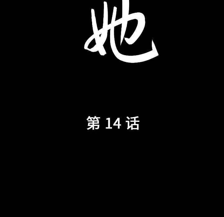 漫画《善良的她》第14章第10张图