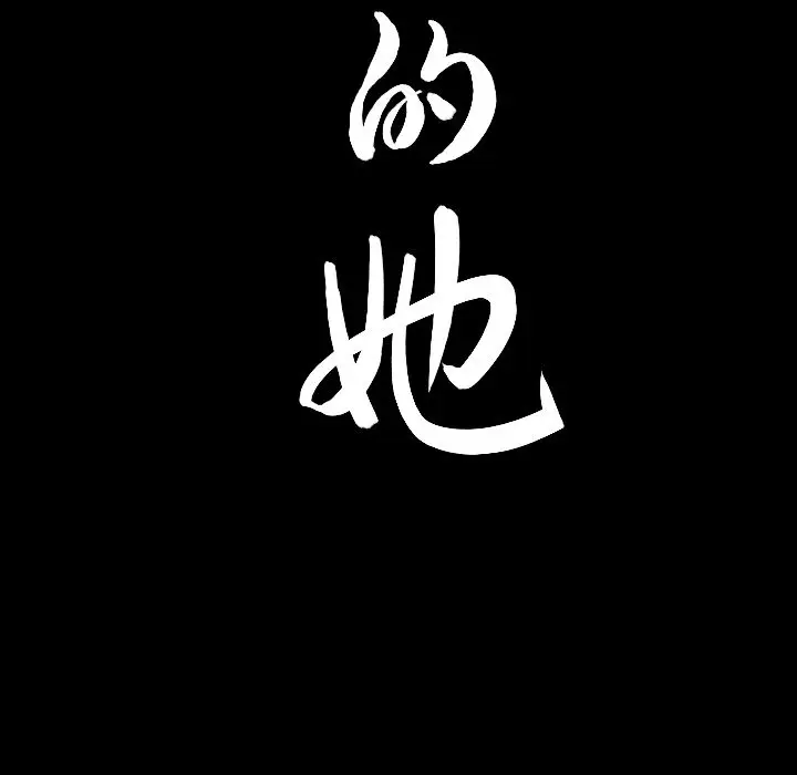 漫画《善良的她》第14章第114张图