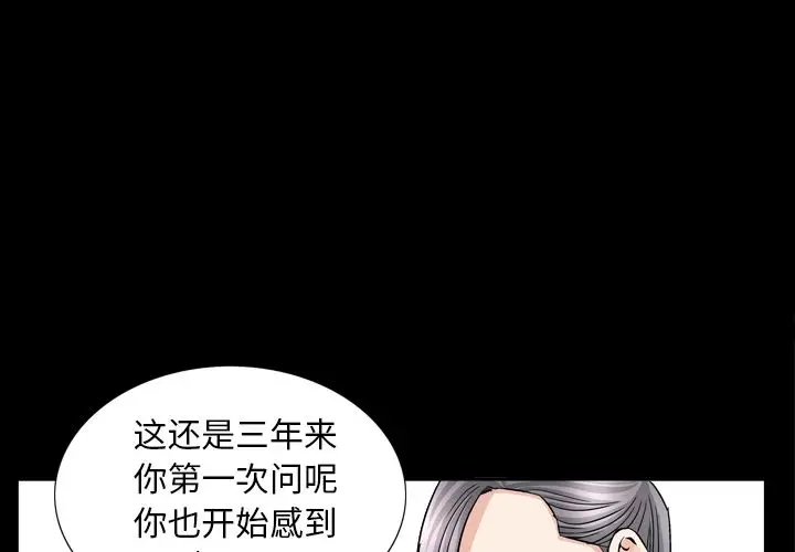 漫画《善良的她》第14章第3张图