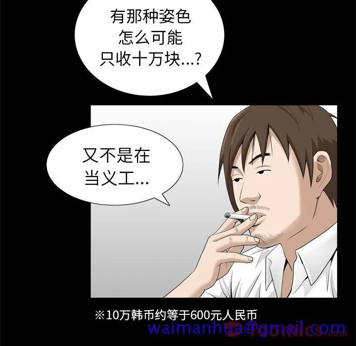 漫画《善良的她》第22章第81张图