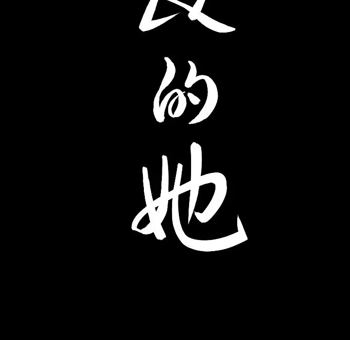 漫画《善良的她》第22章第93张图