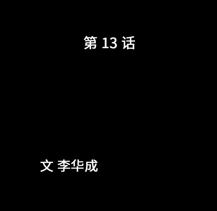 漫画《善良的她》第13章第10张图