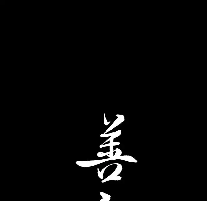 漫画《善良的她》第13章第8张图