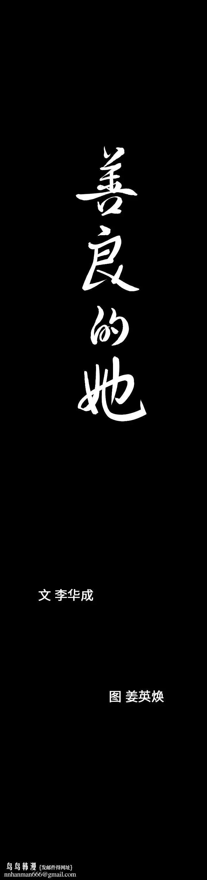 漫画《善良的她》第10章第22张图