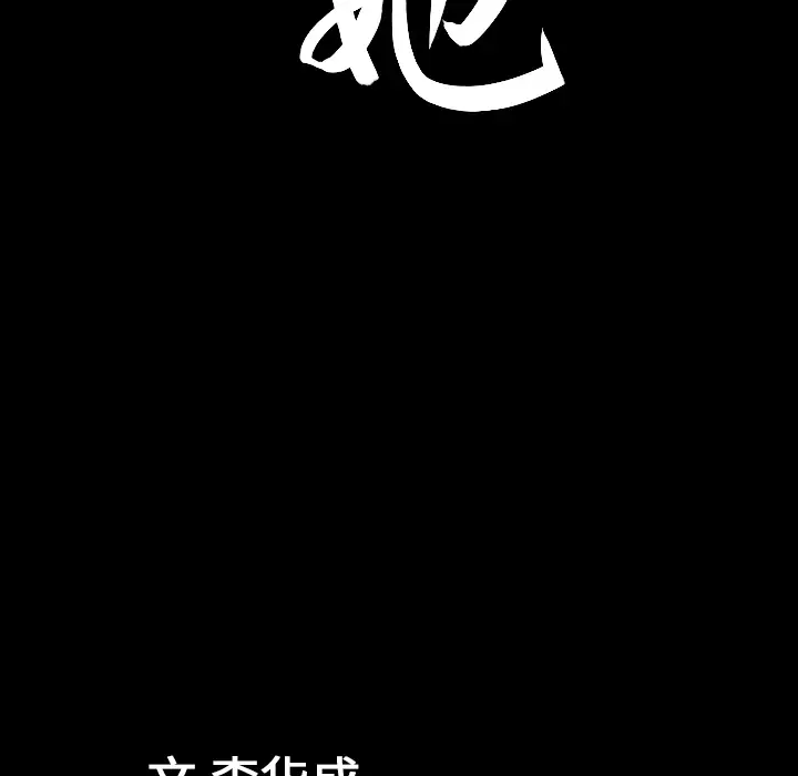漫画《善良的她》第5章第167张图