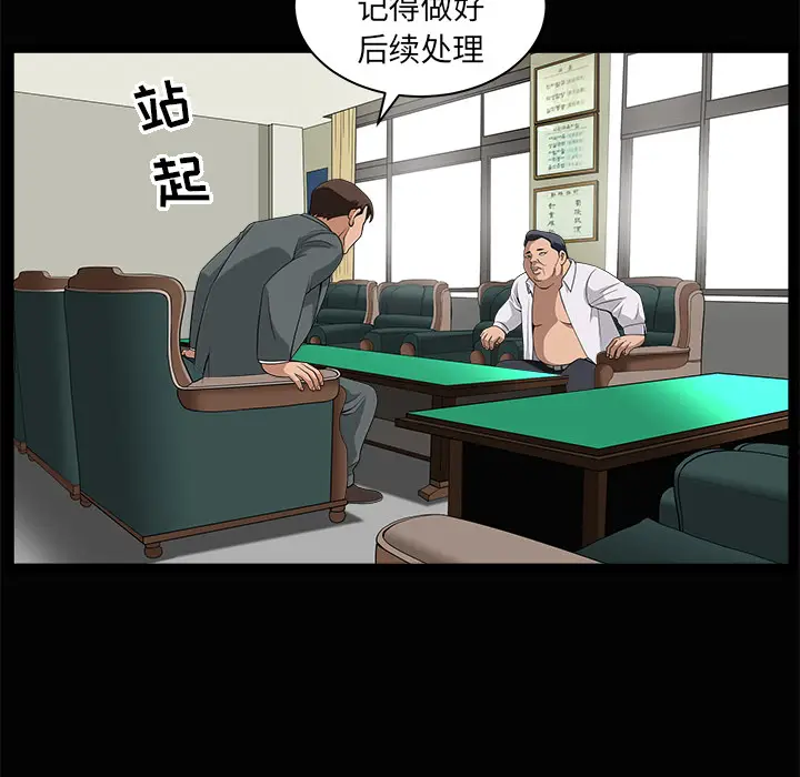 漫画《善良的她》第5章第52张图