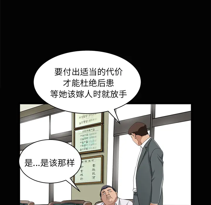 漫画《善良的她》第5章第53张图