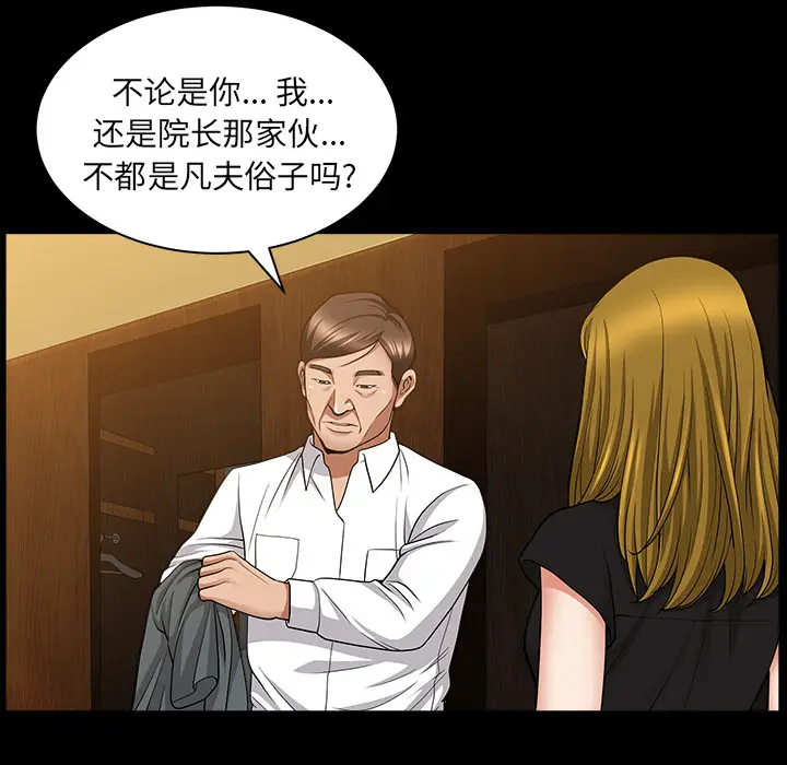 漫画《善良的她》第5章第84张图