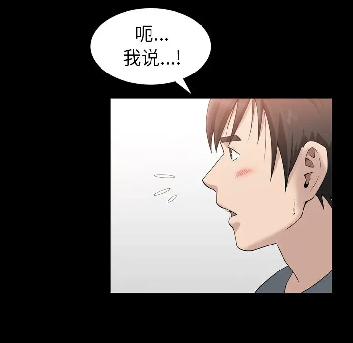 漫画《善良的她》第32章第45张图