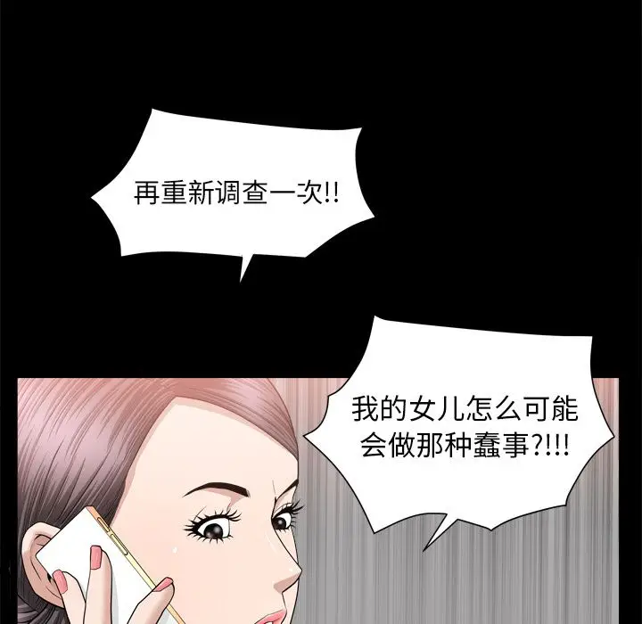 漫画《善良的她》第20章第5张图
