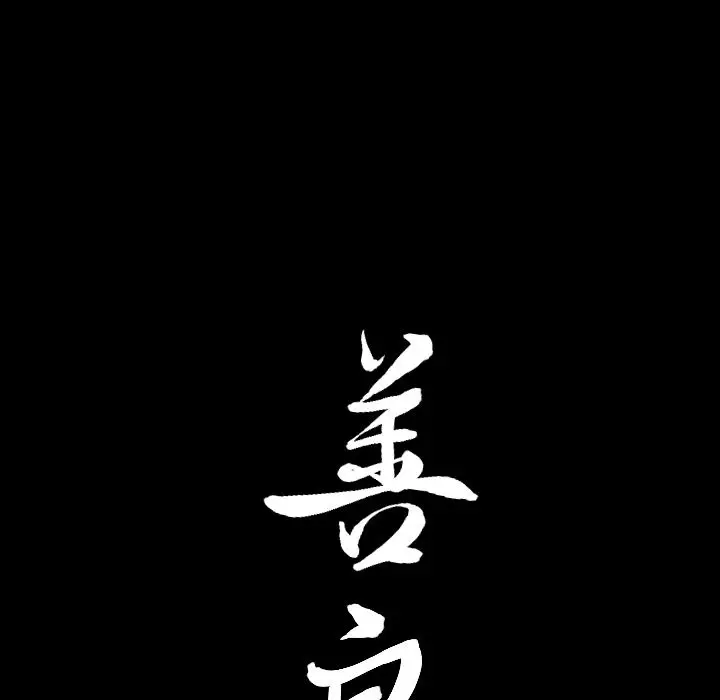漫画《善良的她》第20章第94张图