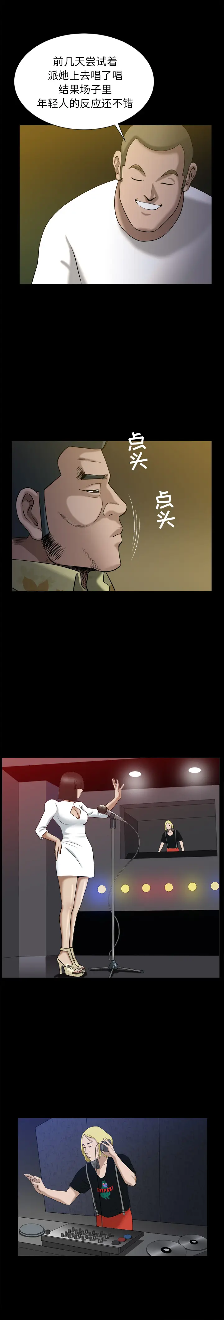 漫画《善良的她》第8章第10张图