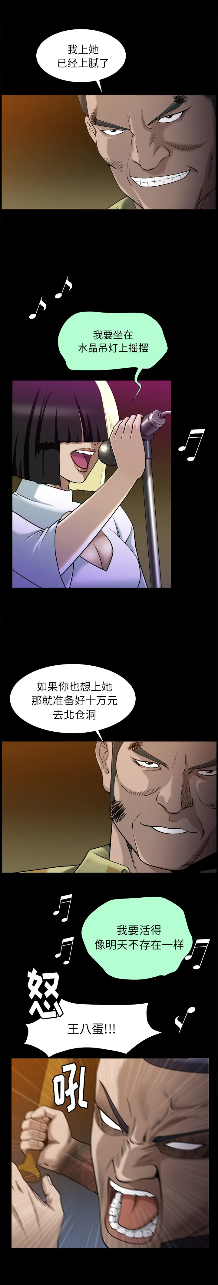 漫画《善良的她》第8章第23张图