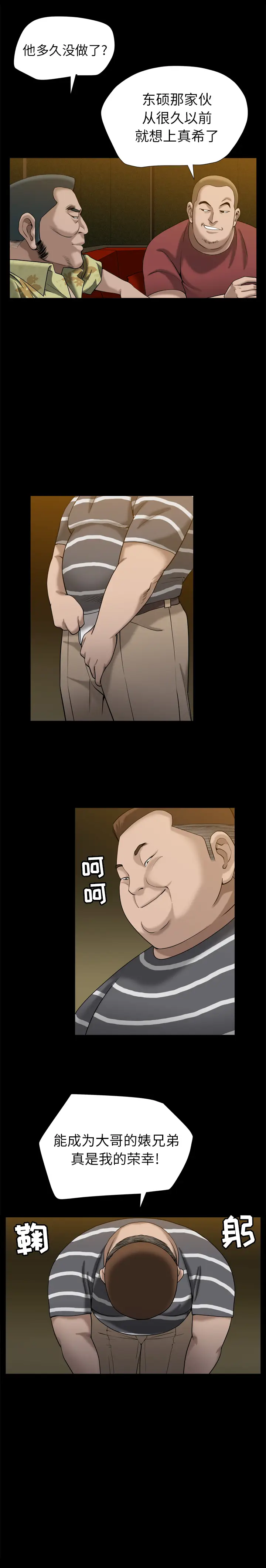 漫画《善良的她》第8章第5张图