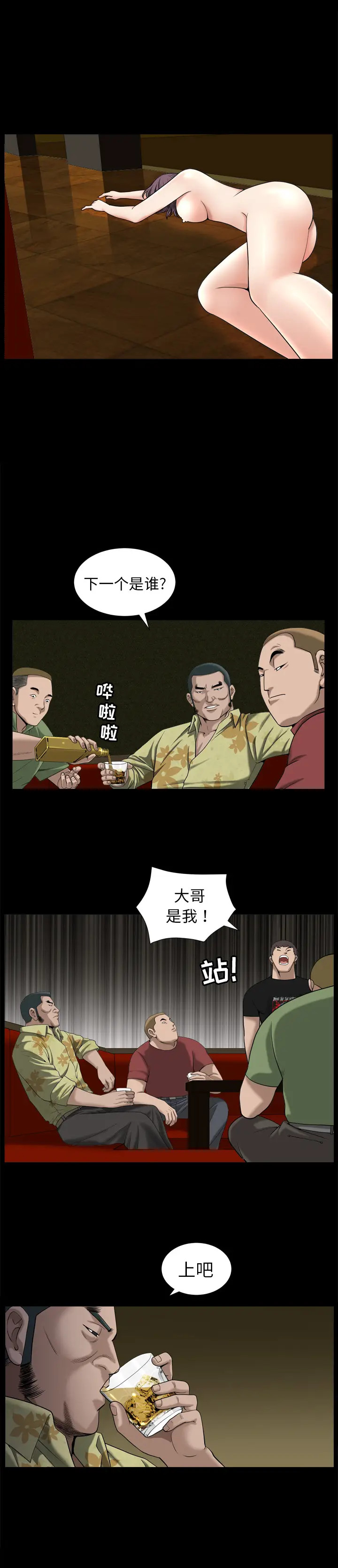 漫画《善良的她》第8章第7张图