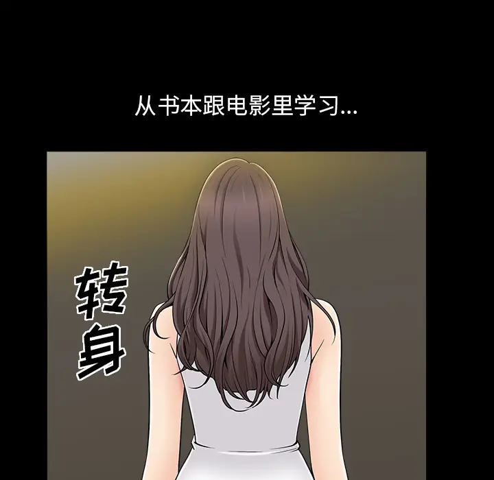 漫画《善良的她》第1章第108张图