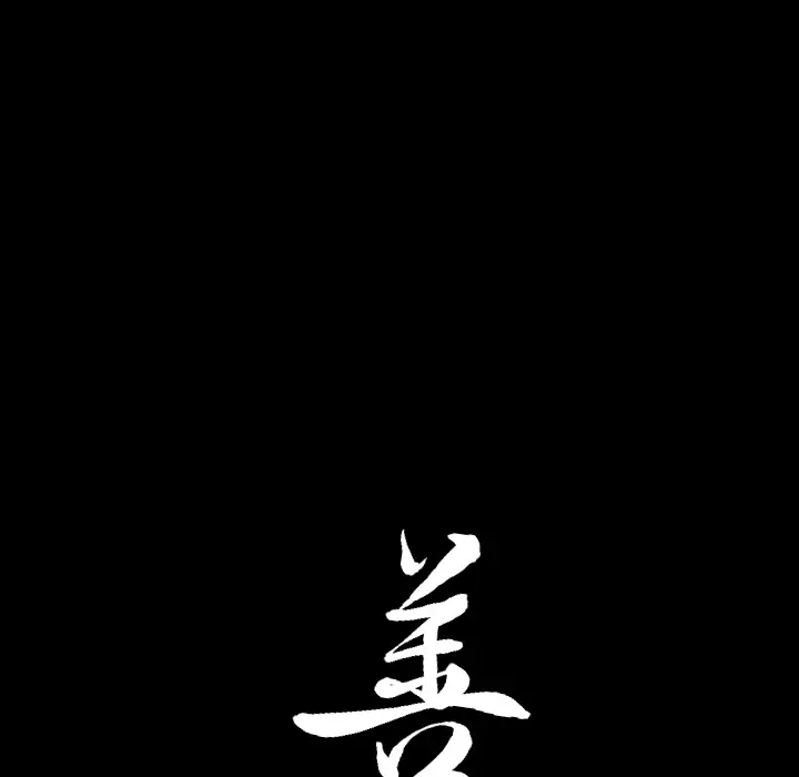 漫画《善良的她》第1章第148张图