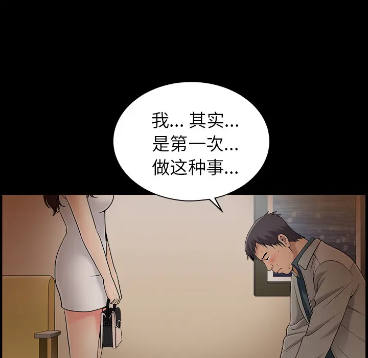 漫画《善良的她》第1章第93张图