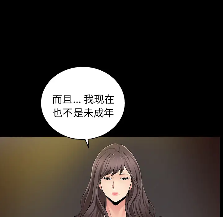 漫画《善良的她》第1章第97张图