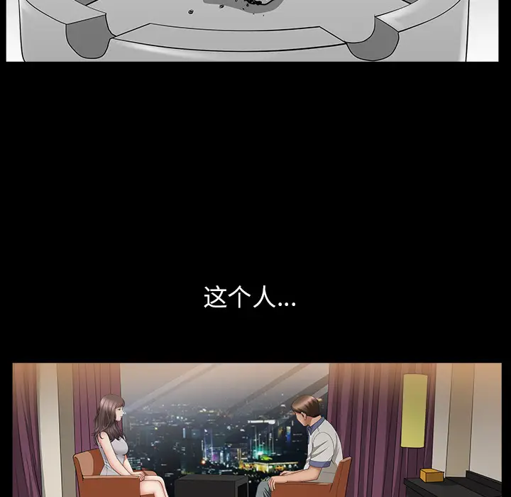 漫画《善良的她》第4章第44张图