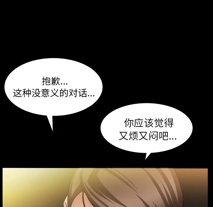 漫画《善良的她》第4章第47张图