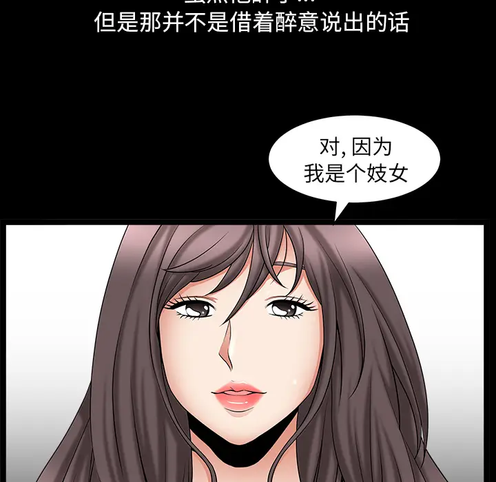 漫画《善良的她》第4章第55张图