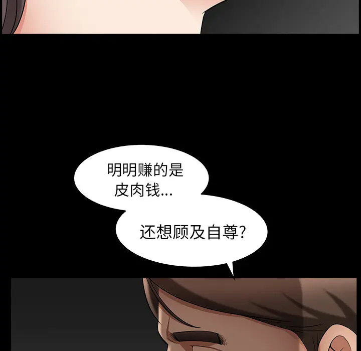 漫画《善良的她》第4章第59张图