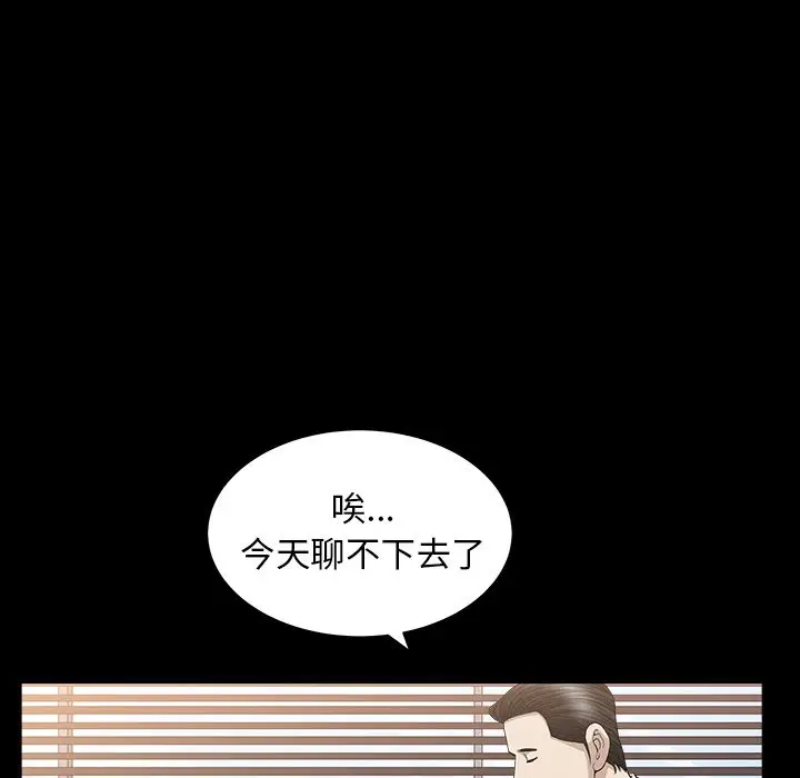漫画《善良的她》第12章第20张图