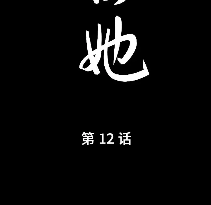 漫画《善良的她》第12章第9张图