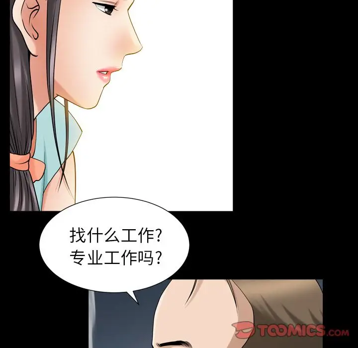 漫画《善良的她》第26章第58张图