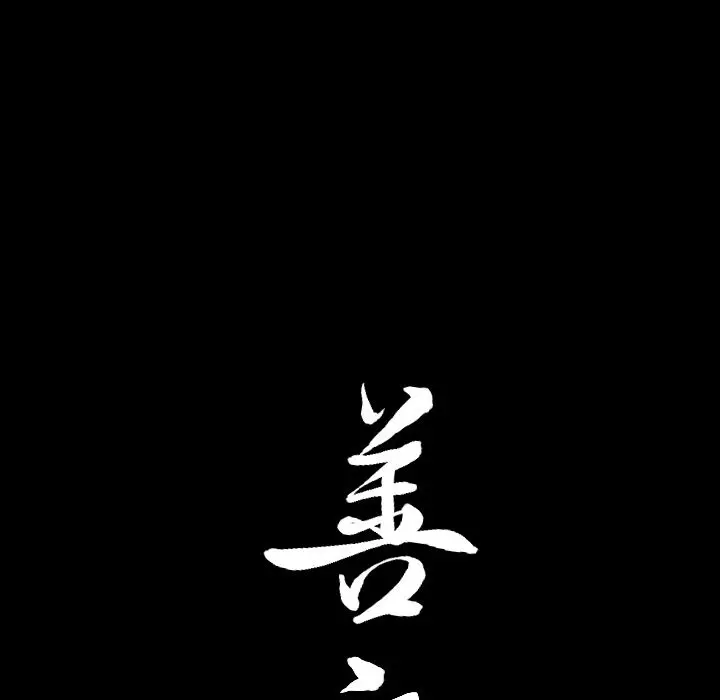漫画《善良的她》第26章第7张图