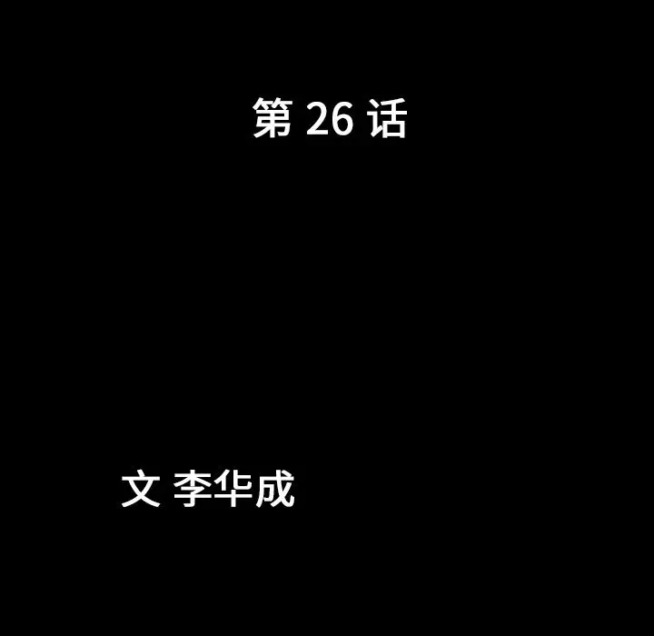 漫画《善良的她》第26章第9张图