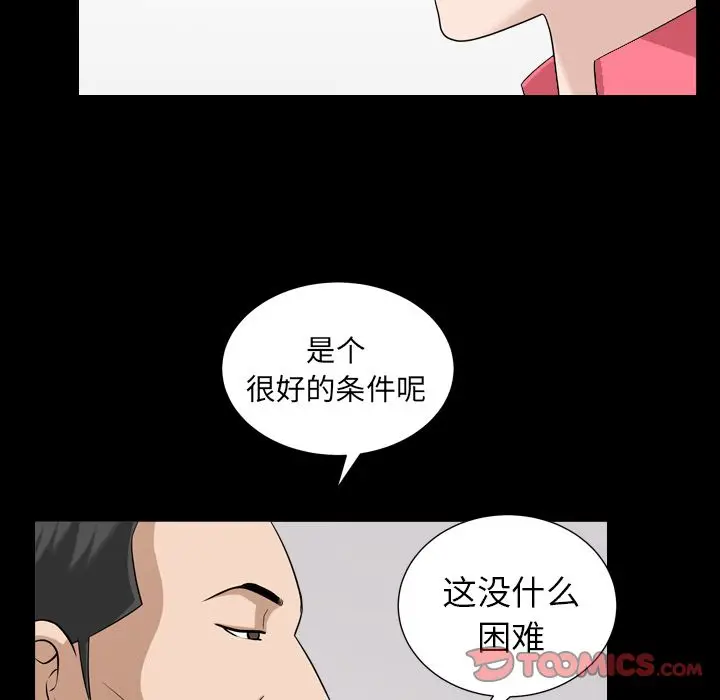 漫画《善良的她》第26章第94张图