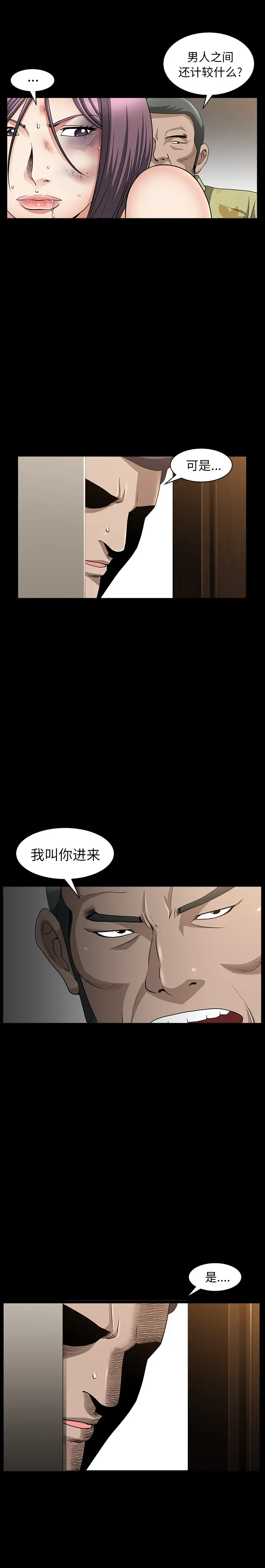 漫画《善良的她》第6章第12张图