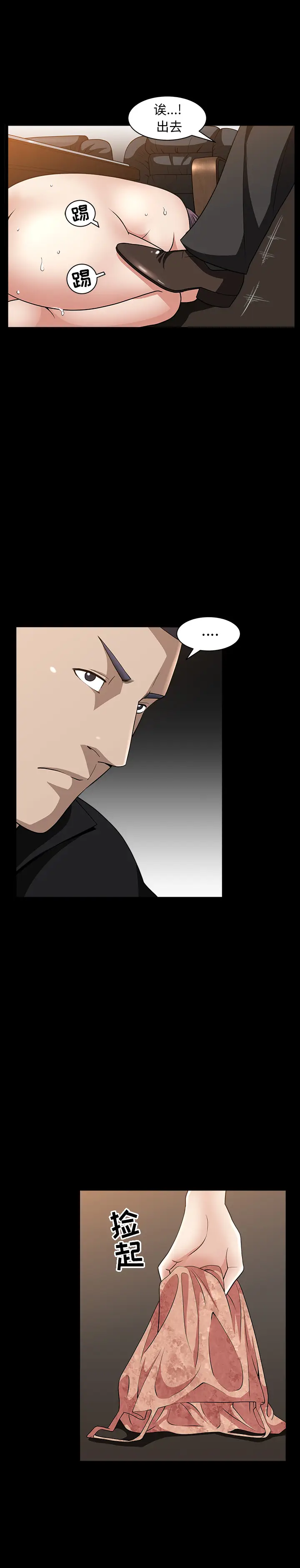 漫画《善良的她》第6章第19张图