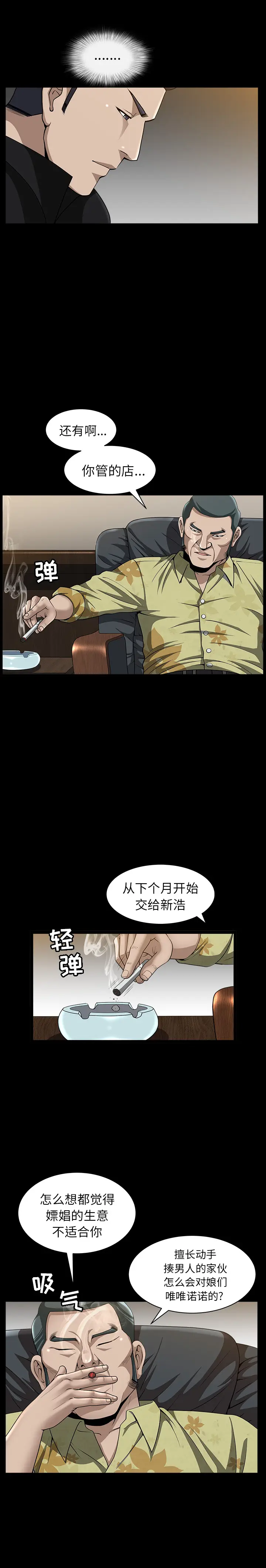 漫画《善良的她》第6章第23张图