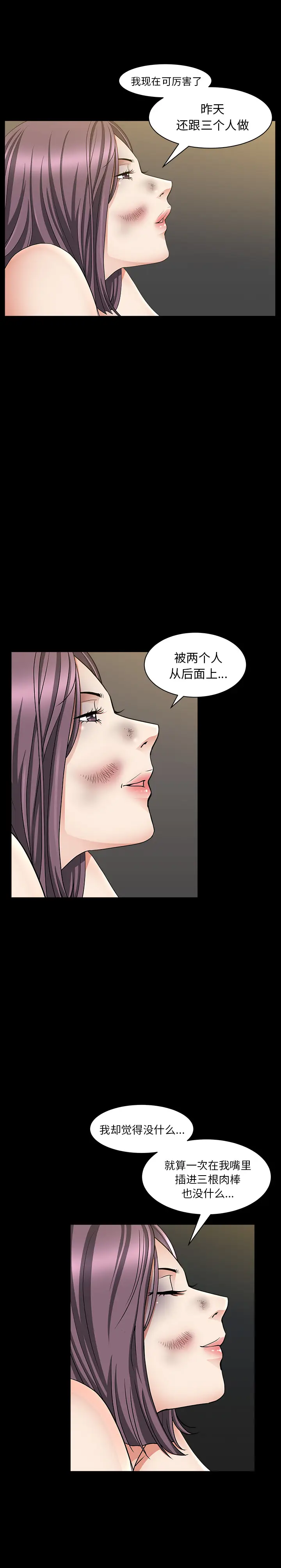 漫画《善良的她》第6章第27张图