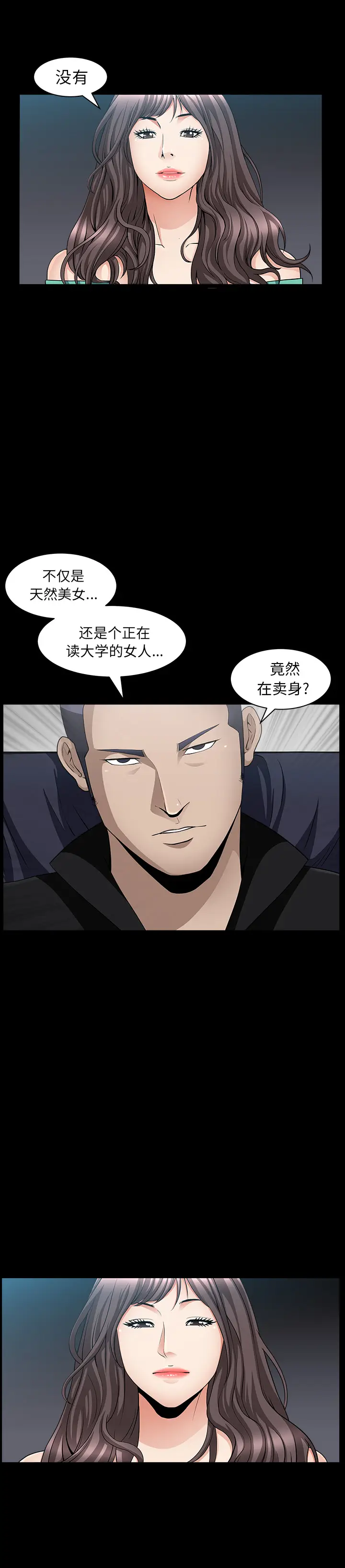 漫画《善良的她》第6章第32张图