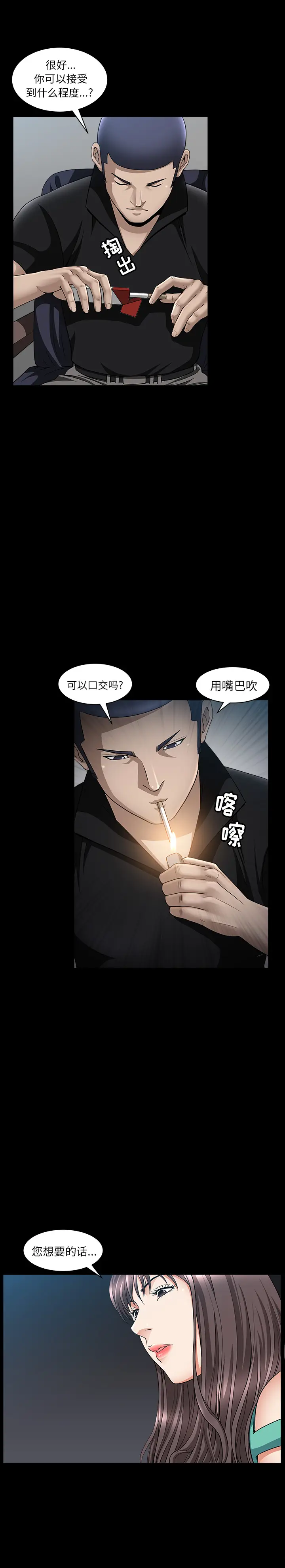 漫画《善良的她》第6章第34张图