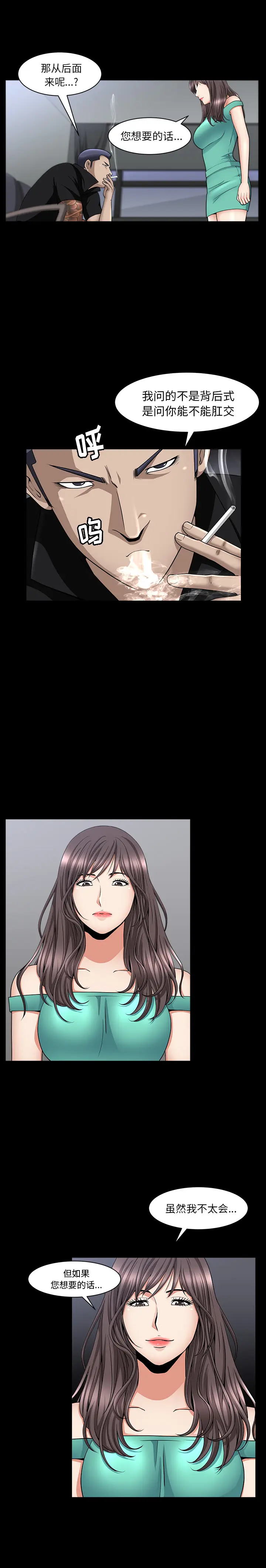 漫画《善良的她》第6章第35张图