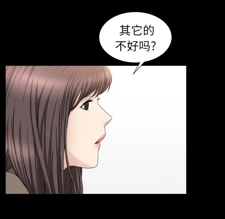 漫画《善良的她》第18章第37张图