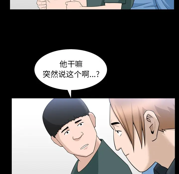 漫画《善良的她》第33章第39张图