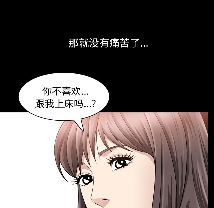 漫画《善良的她》第33章第57张图