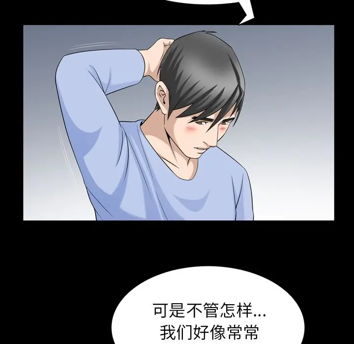 漫画《善良的她》第31章第45张图