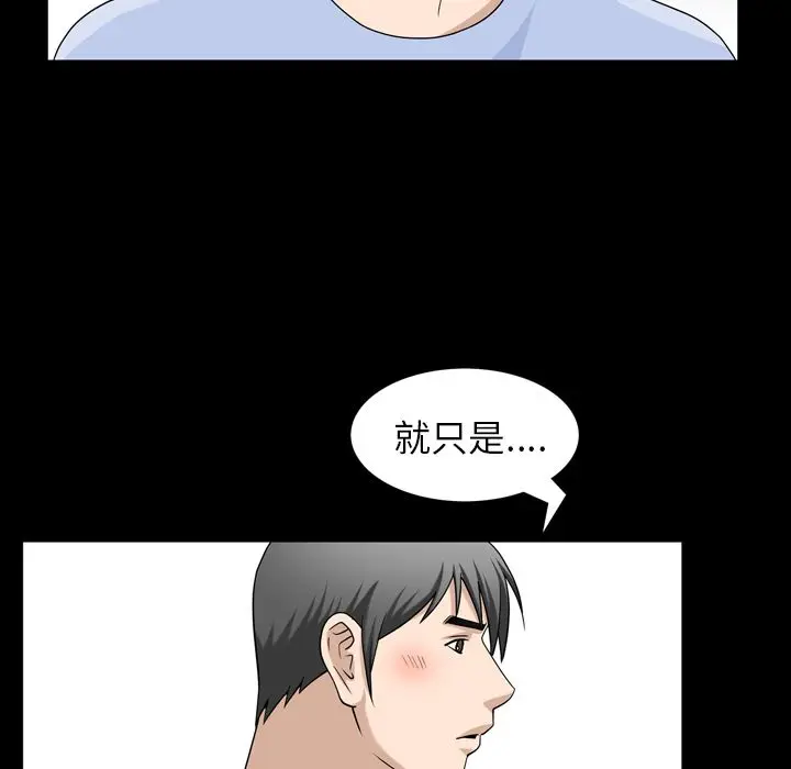 漫画《善良的她》第31章第49张图