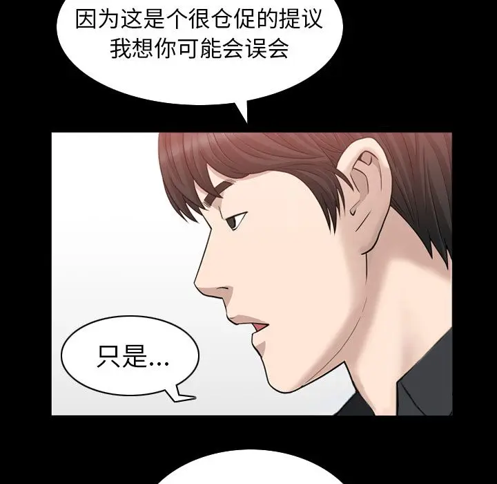 漫画《善良的她》第31章第69张图