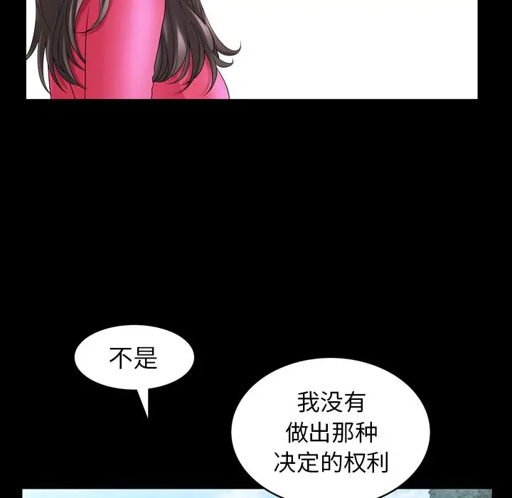 漫画《善良的她》第31章第85张图