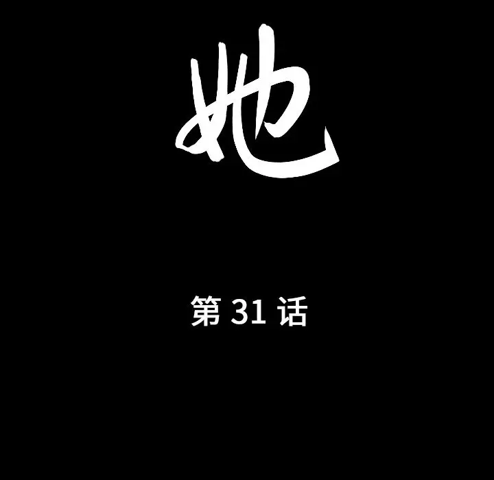 漫画《善良的她》第31章第9张图