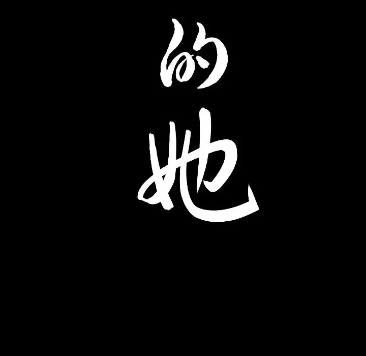 漫画《善良的她》第31章第99张图