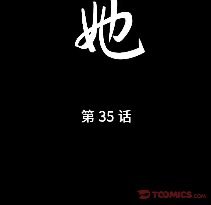 漫画《善良的她》第35章第10张图